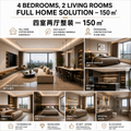 四室两厅整装 — 150 ㎡ 4BR
